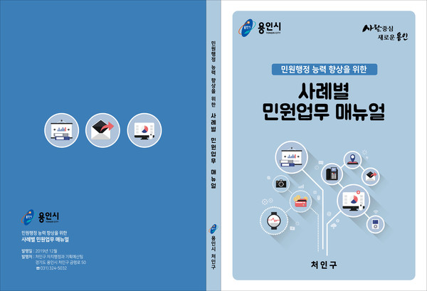 ▲ 사례별 민원업무 매뉴얼 표지.