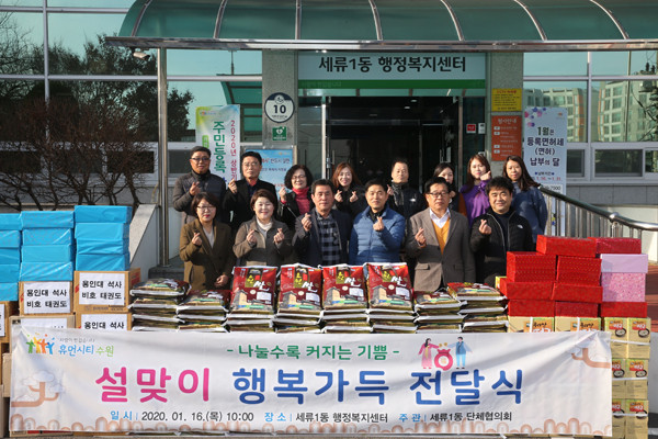 ▲ 수원시의회 설맞이 이웃사랑 나눔 행사 참석 격려(세류1동).