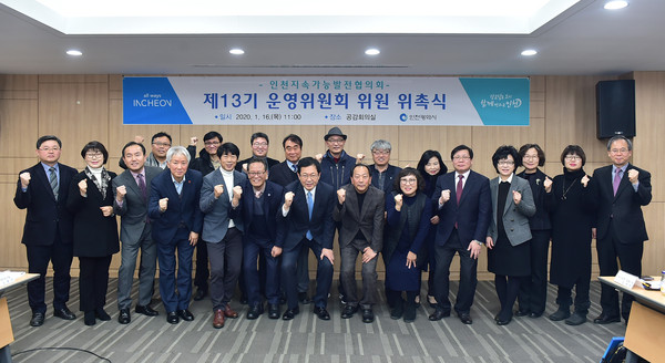 ▲‘제13기 운영위원회 위원 위촉식’기념사진.