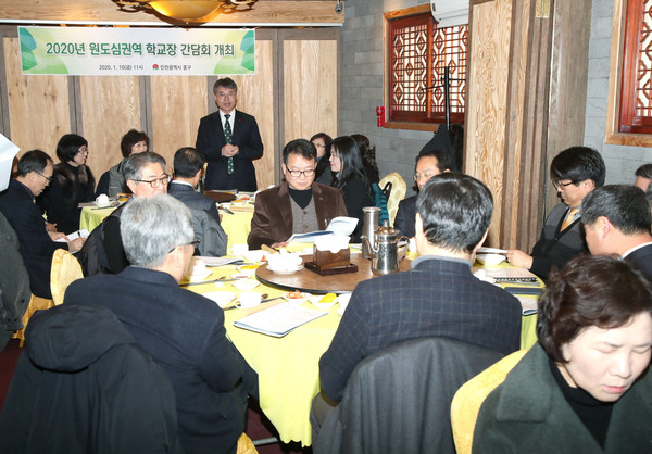 ▲ '2020년 원도심권역 학교장 간담회' 사진.