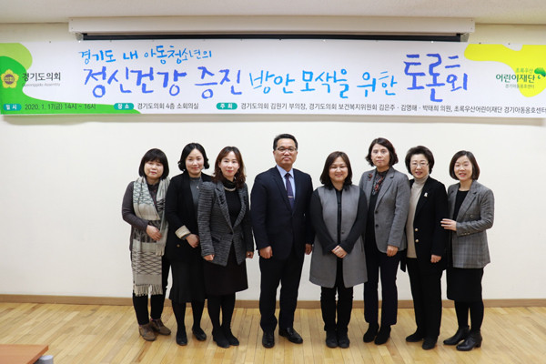 ▲ 경기도내 아동 청소년의 정신건강 증진 방안 모색을 위한 토론회.