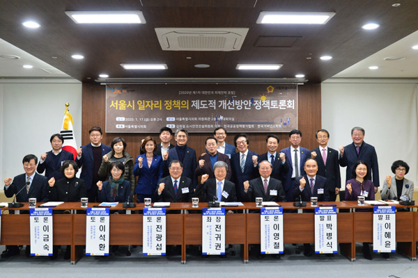 ▲ 서울시 일자리정책의 제도적 개선방안 정책토론회.