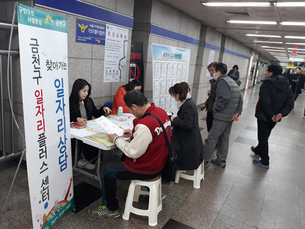 ▲ 지난해 지역공동체 일자리사업에 참여한 주민들이 가산디지털단지역에서 찾아가는 일자리 상담창구를 운영하고 있다.