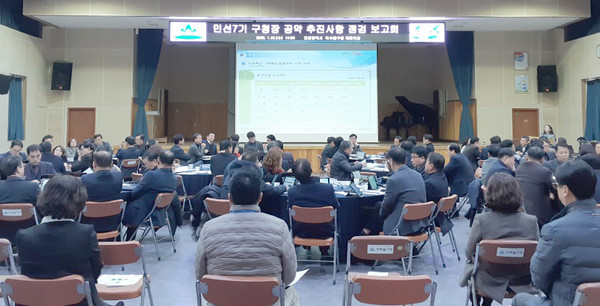 ▲ '공약사항 추진점검회'.