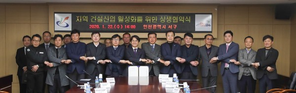 ▲ '지역건설산업 활성화 상생협약식'.