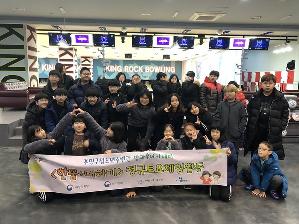 ▲ ‘한꿈더하기’ 1월 정규토요체험활동 기념촬영.