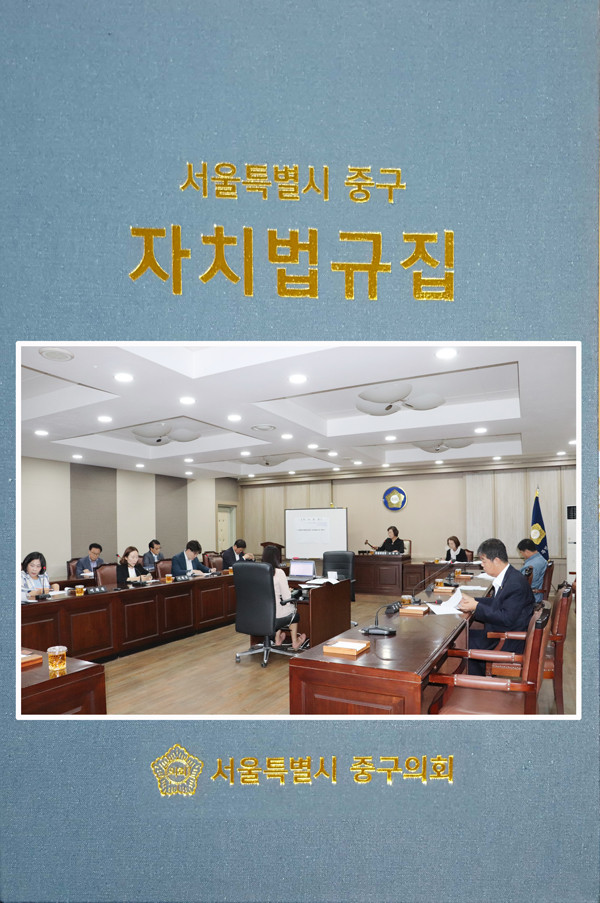 ▲ 자치법규집.