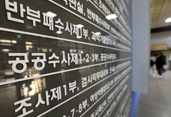 ▲ 서울중앙지검 층별 안내판.