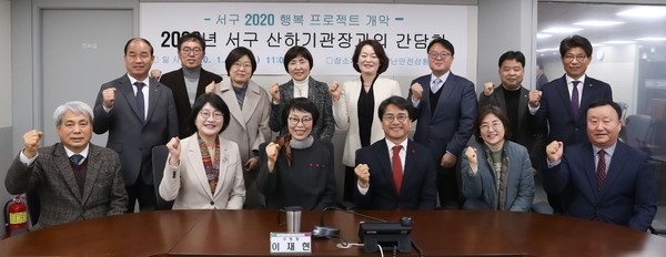 ▲ 서구 ‘2020 행복프로젝트’ 간담회.