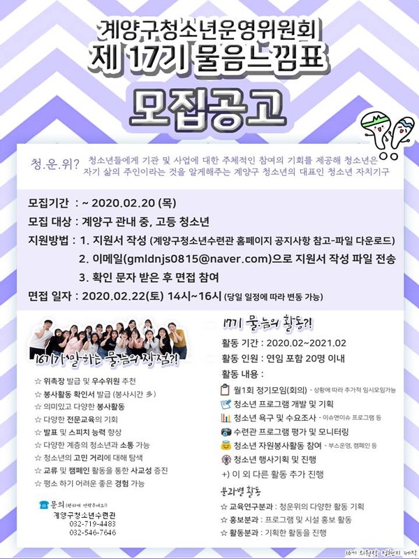 ▲ 청소년운영위원회 모집 포스터.