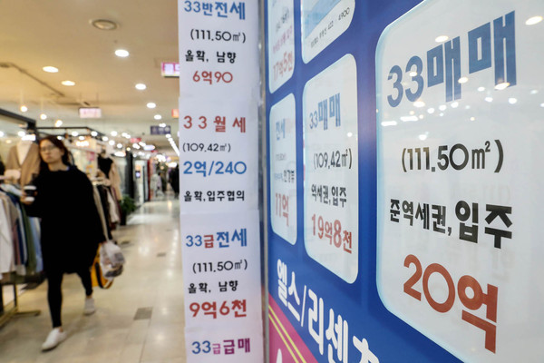 ▲ 매물을 알리는 안내문이 붙어 있는 공인중개사 사무소.(출처=뉴시스)