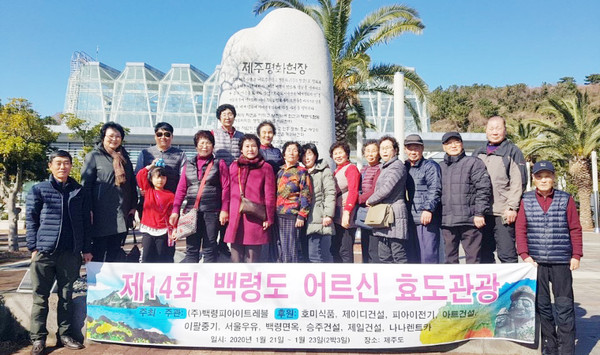 ▲ '제14회 어르신 효도관광'에서 기념사진 찍는 어르신들.