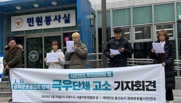 ▲ '보수단체 정당 고소 기자회견'.