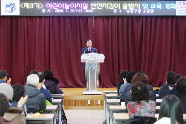 ▲ 어린이놀이시설 안전지킴이 출범식.