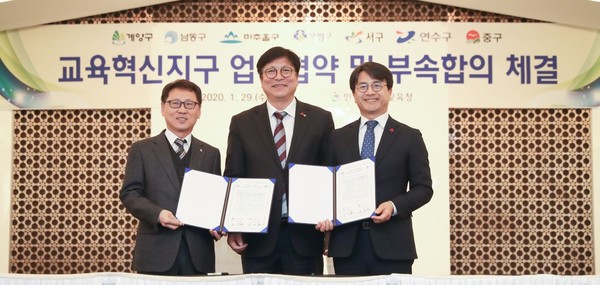▲ 교육혁신지구 부속합의 체결 사진.