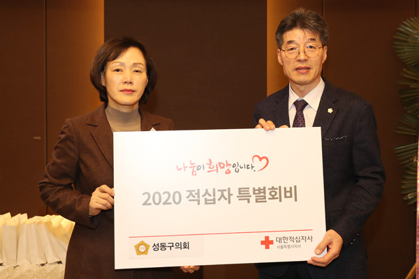 ▲ 적십자 특별회비를 전달한 성동구의회.