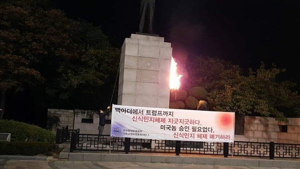 ▲ 맥아더 장군 동상 인근서 화형식 진행한 반미단체 대표.