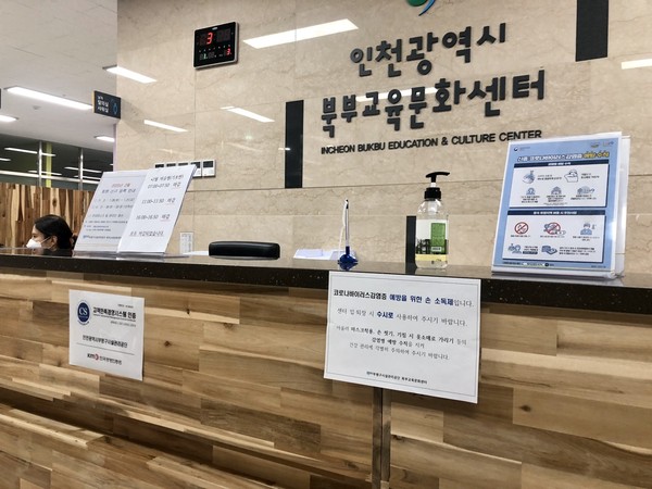 부평구시설관리공단,‘신종 코로나’전염병 예방에 총력