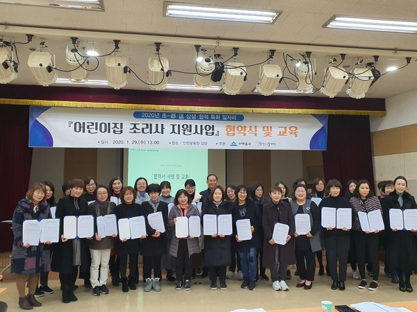 ▲ 어린이집 조리사 지원사업 협약식.