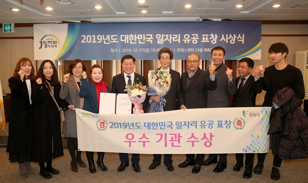▲ 지난해 12월 27일 한국 프레스센터에서 열린 2019 대한민국 일자리 유공 표창 수여식에서 우수 기관으로 선정되어 부위원장상을 수상 받은 광명시.