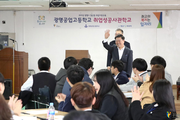 ▲ 광명시 특성화고 취업성공 사관학교 1기 운영.
