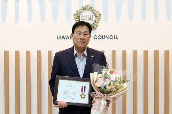 ▲ 의왕시의회, 박형구 의원 의정봉사상 수상.