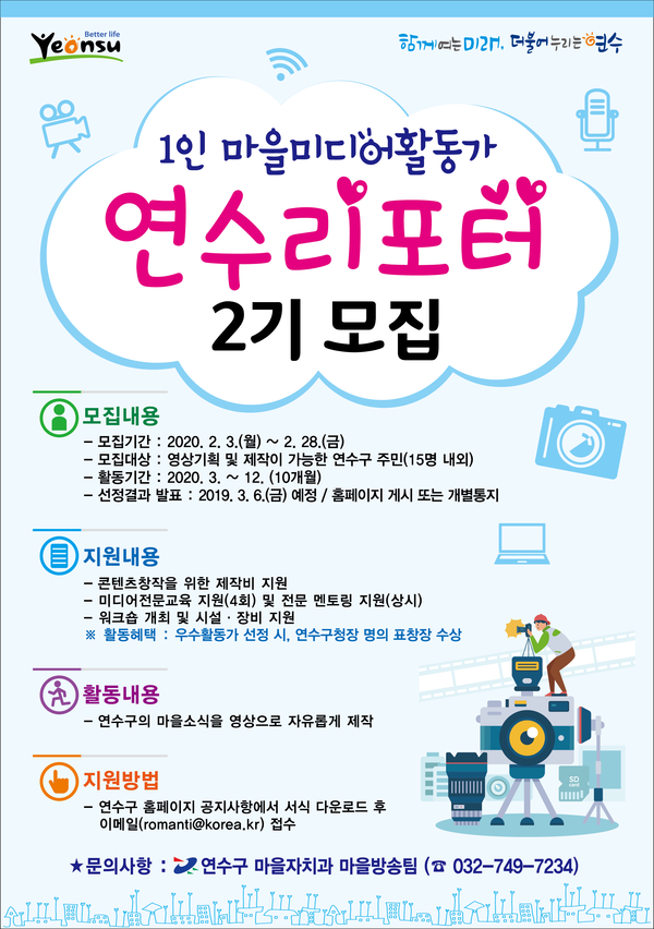 ▲ 연수리포터 2기 모집 포스터.