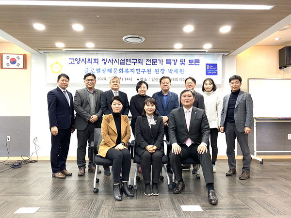▲ 고양시의회, 장사시설연구회 전문가 초청 특강 개최.