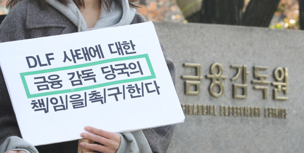 ▲ ‘금융감독당국의 책임촉구 기자회견’을 하고 있는 DLF·DLS 피해자 비대위 및 시민단체 회원들.