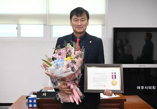 ▲ 여주시의회, 서광범 의원 지방의정봉사상 수상.