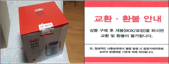 ▲ 신세계가 판매했던 상품에 부착돼 있던 소비자의 청약 철회권을 제한하는 내용의 안내 스티커.