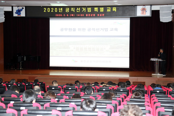 옹진군청 직원들이 '공직선거법 특별교육'을 듣고 있다.