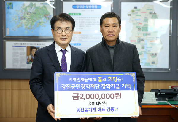 ▲ 김종남 대표로부터 장학기금을 기탁받은 이승옥 강진군민장학재단 이사장(왼쪽).