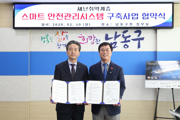 ▲ 스마트 안전관리시스템 구축사업 협약식.
