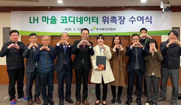 ▲ LH 마을 코디네이터 위촉장 수여식.