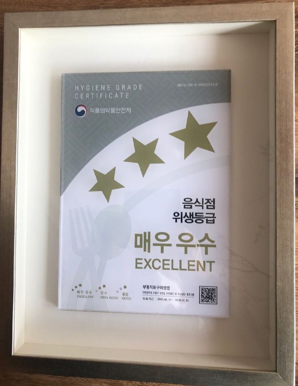 ▲ 음식점 위생등급제 현판.