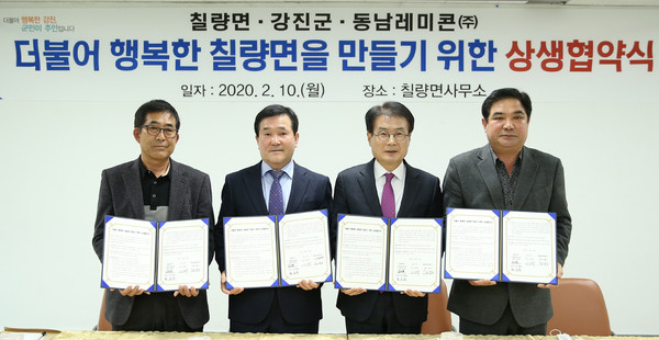 ▲ 칠량면민‧㈜동남레미콘‧강진군 상생협약식.
