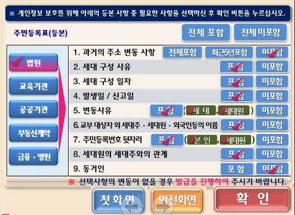 ▲ 주민등록 등본 화면 개선 예시.