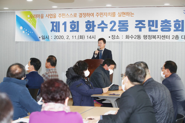 ▲ 화수2동 제1회 주민자치회 주민총회.