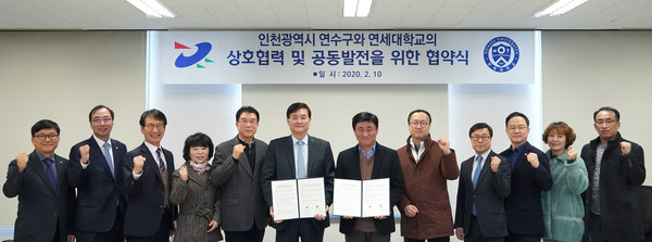 ▲ 연수구-연세대, 상호협력 및 공동발전 협약 체결