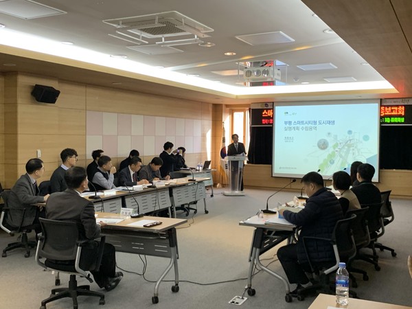 ▲ 스마트시티형 도시재생 용역 최종보고회.