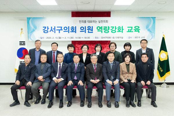 ▲ 강서구의회, 의원 역량강화 교육 실시.