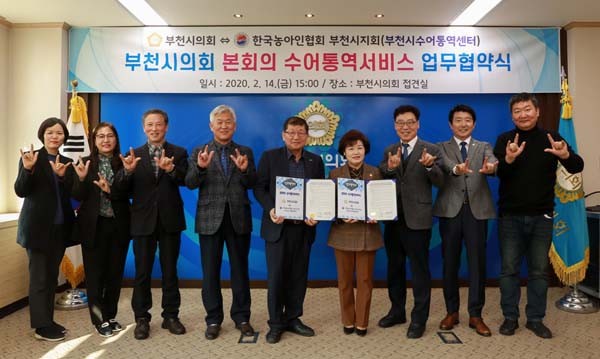 ▲ 부천시의회, 부천시수어통역센터와 수어통역 방송 지원 협약 체결.