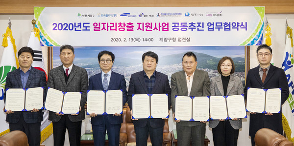 ▲ 지역 일자리 창출 위한 업무협약식.