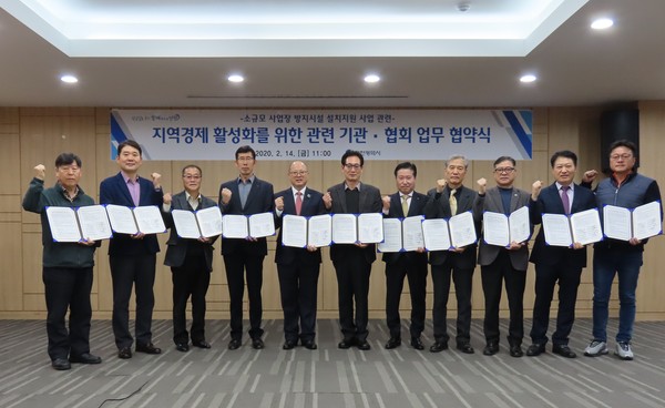 ▲ 지역경제 활성화 위한 기관·협회 업무 협약식.
