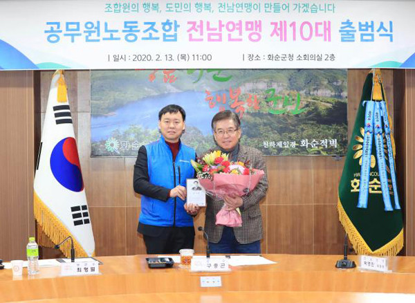 ▲ 전국시군구노조연맹, 구충곤 화순군수에게 감사패 수여.