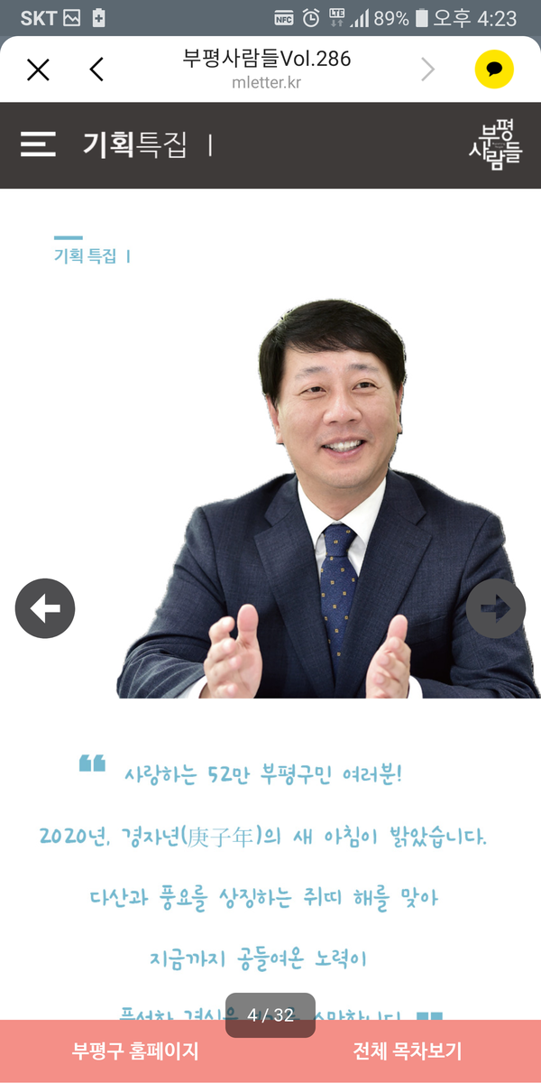 ▲ 부평사람들 카카오톡 서비스 화면.