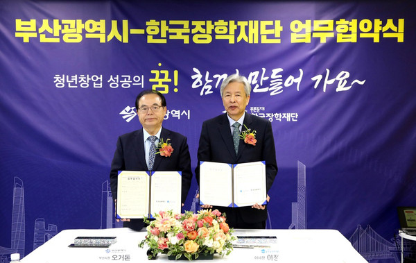 ▲ 업무협약을 체결한 이정우 한국장학재단 이사장(오른쪽)과 오거돈 부산시장.