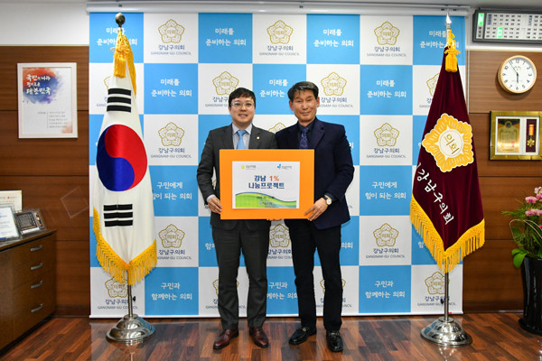 ▲ 이관수 의장 강남 1% 나눔프로젝트 후원 참여.