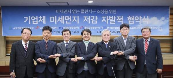 ▲ 미세먼지 저감 자발적 협약식.